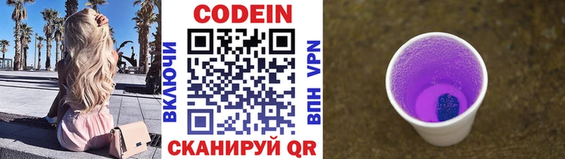 Codein напиток Lean (лин)  Барабинск 